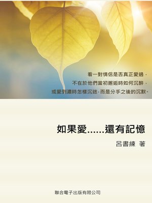 cover image of 如果愛……還有記憶